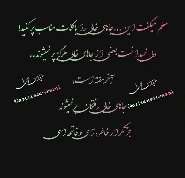 عکس جای خالی عزیزان