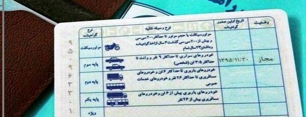 عکس خام گواهینامه رانندگی