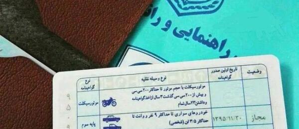 عکس خام گواهینامه رانندگی