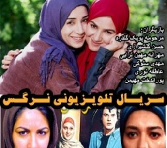 عکسهای پوپک گلدره در سریال نرگس