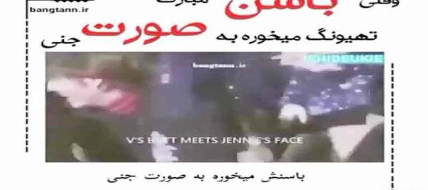 عکس جنی و تهیونگ