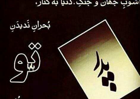 عکس زیبا برای پروفایل فوت پدر