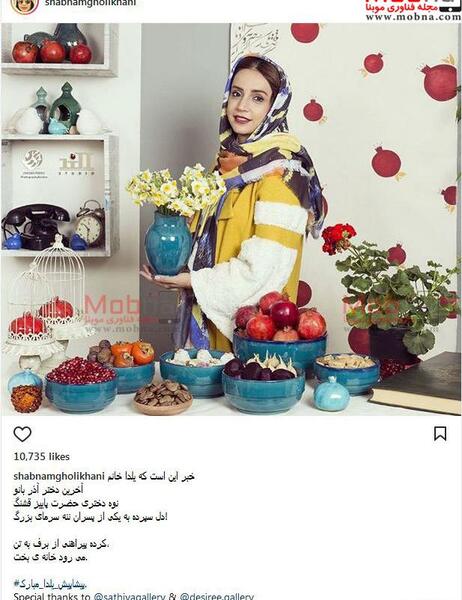 عکس های شب یلدا شبنم قلی خانی