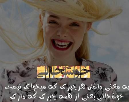 عکس پروفایل جدید خوشحالی