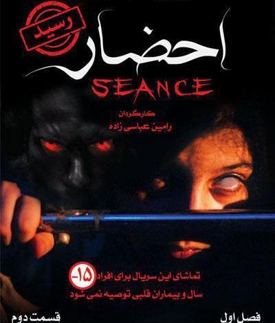عکس پشت صحنه ی سریال احضار