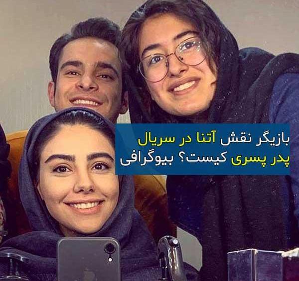 عکس حامد در سریال پدر پسری