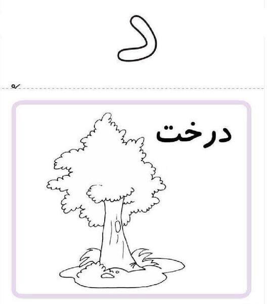 عکس نقاشی فانتزی حرف ذ