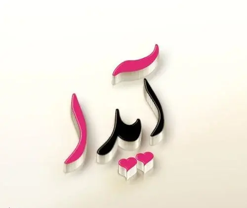 عکس پروفایل دخترونه آیدا