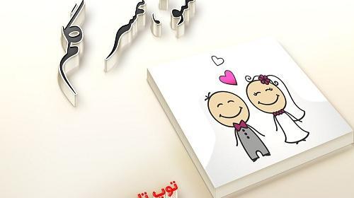 عکس پروفایل نوشته همسرم