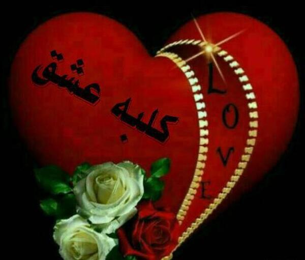 عکس گروه عاشقانه