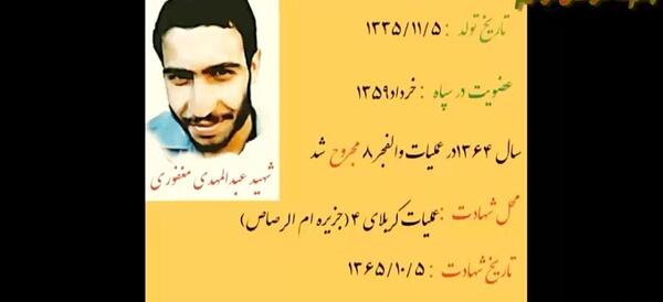 عکس شهید عبدالمهدی مغفوری