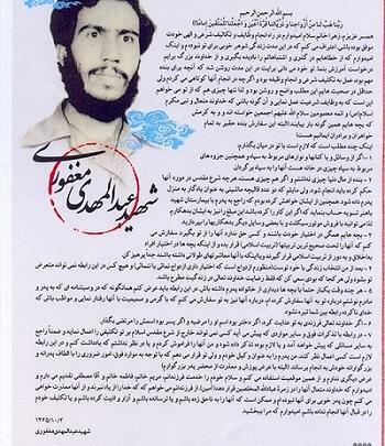عکس شهید عبدالمهدی مغفوری