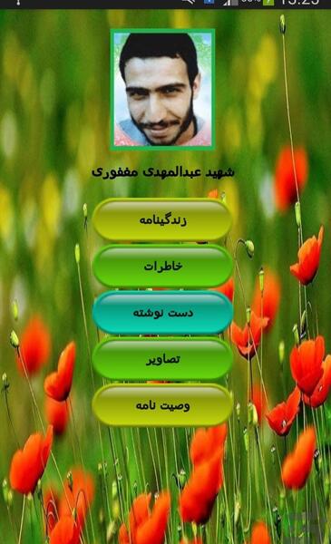 عکس شهید عبدالمهدی مغفوری