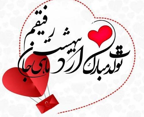 عکس پروفایل رفیق اردیبهشتی