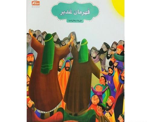 عکس کتاب غدیر