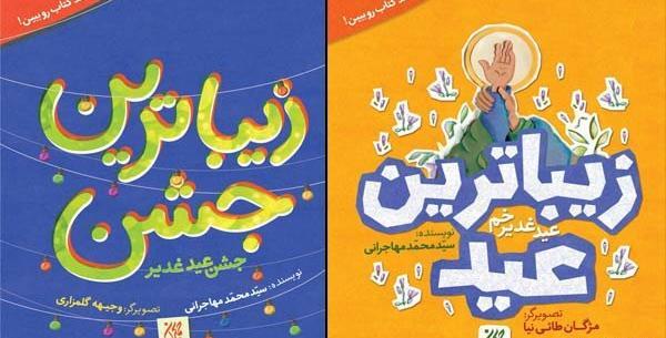 عکس کتاب غدیر