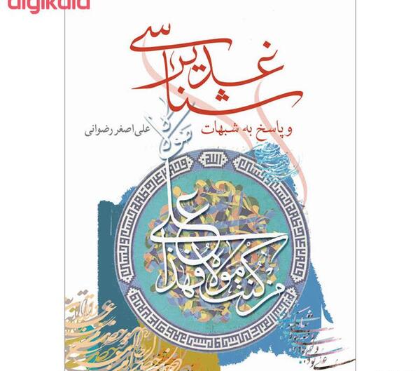 عکس کتاب غدیر