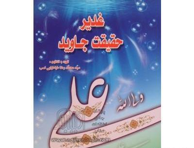 عکس کتاب غدیر