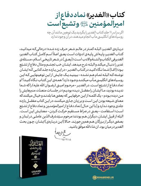 عکس کتاب غدیر
