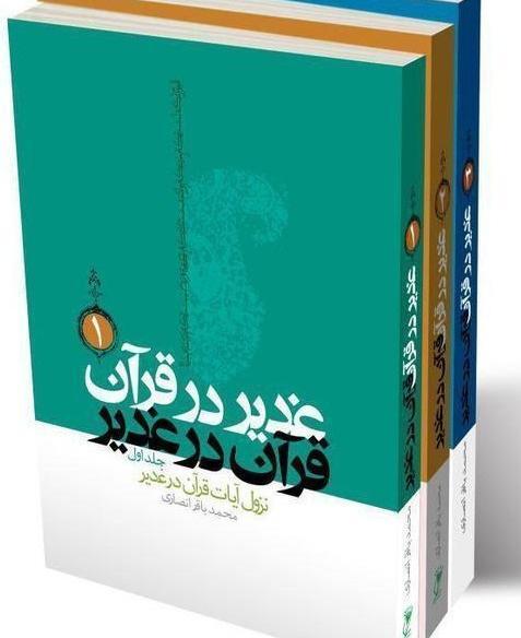 عکس کتاب غدیر