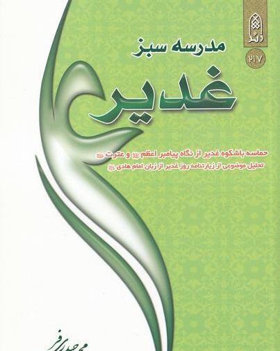 عکس کتاب غدیر