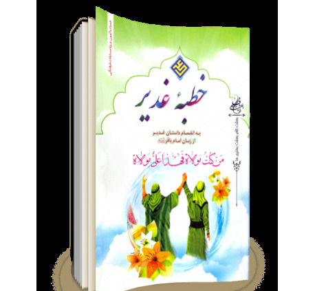 عکس کتاب غدیر