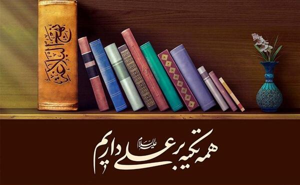 عکس کتاب غدیر
