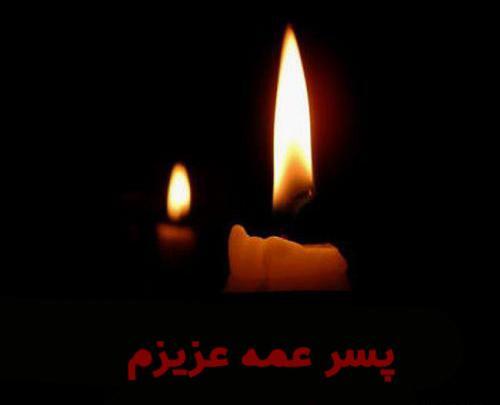عکس پروفایل عمه مرده