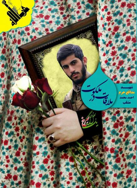 عکس شهید احمد مشلب