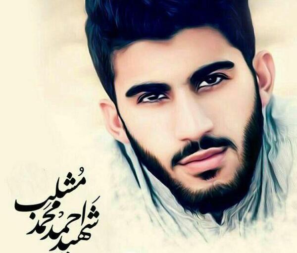 عکس شهید احمد مشلب
