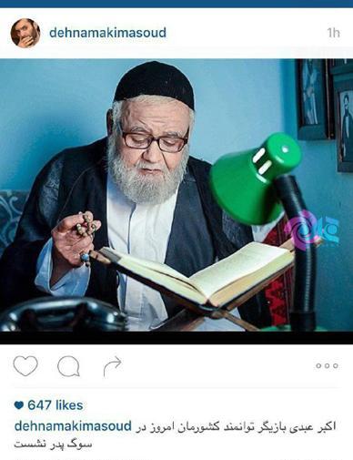 عکس اکبر عبدی و پدرش