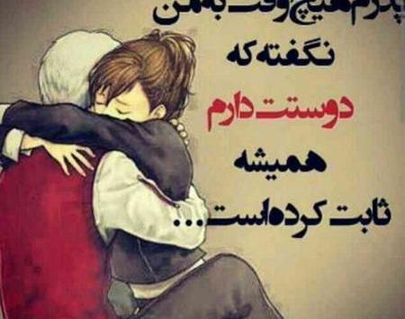 عکس پروفایل پدر عزیزم دوستت دارم