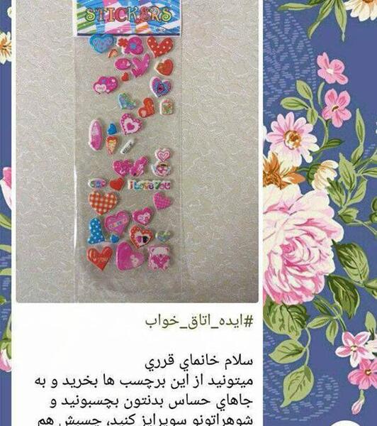 عکس ایده های قری نی نی سایت