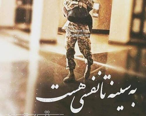 عکس درباره سربازی