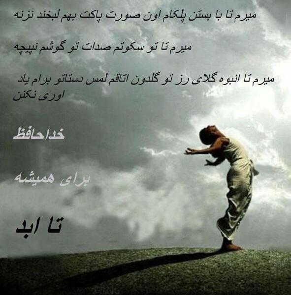 عکس نوشته خدا حافظ برای همیشه