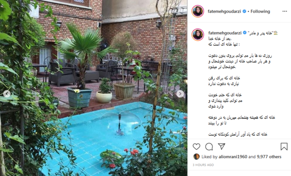 عکس منزل فاطمه گودرزی