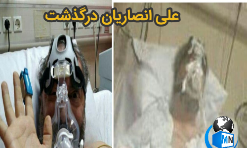 عکس علی انصاریان رو تخت بیمارستان