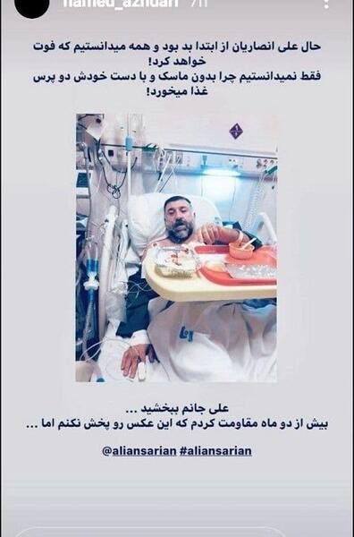 عکس علی انصاریان رو تخت بیمارستان