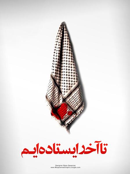 عکس لایه باز چفیه