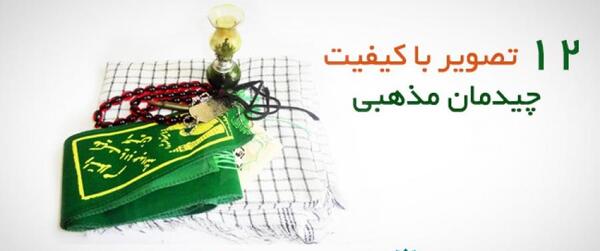 عکس لایه باز چفیه