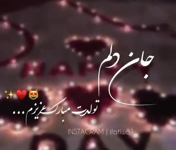 عکس درباره تولد همسر
