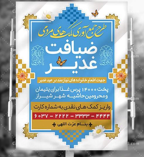عکس لایه باز اطعام غدیر