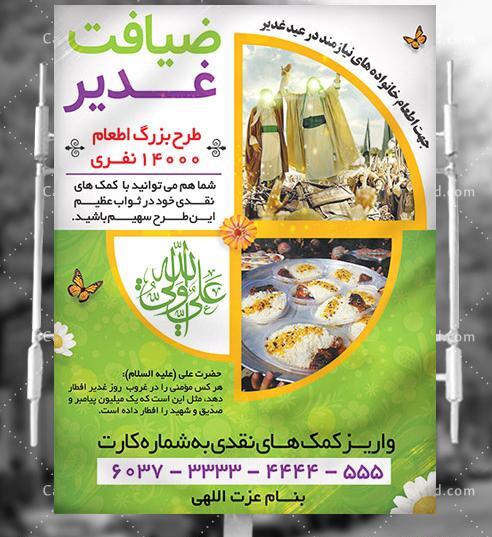 عکس لایه باز اطعام غدیر