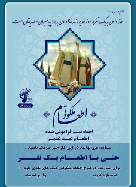 عکس لایه باز اطعام غدیر