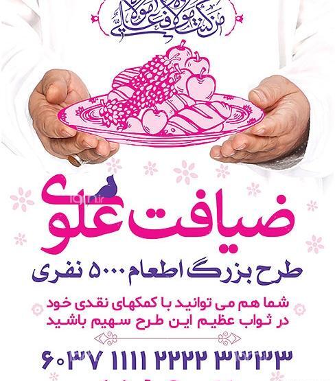 عکس لایه باز اطعام غدیر