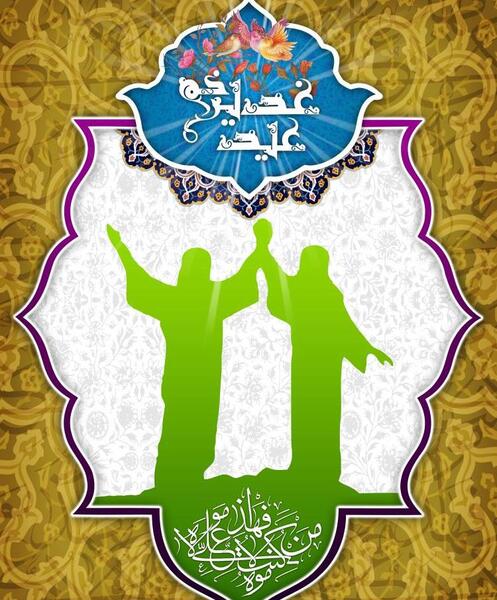 عکس لایه باز اطعام غدیر