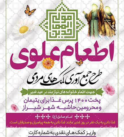 عکس لایه باز اطعام غدیر