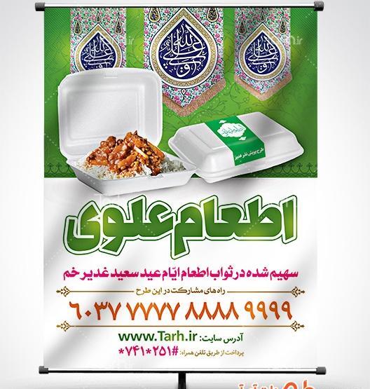 عکس لایه باز اطعام غدیر