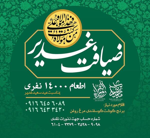 عکس لایه باز اطعام غدیر