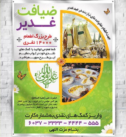 عکس لایه باز اطعام غدیر
